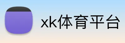xk体育平台 Logo